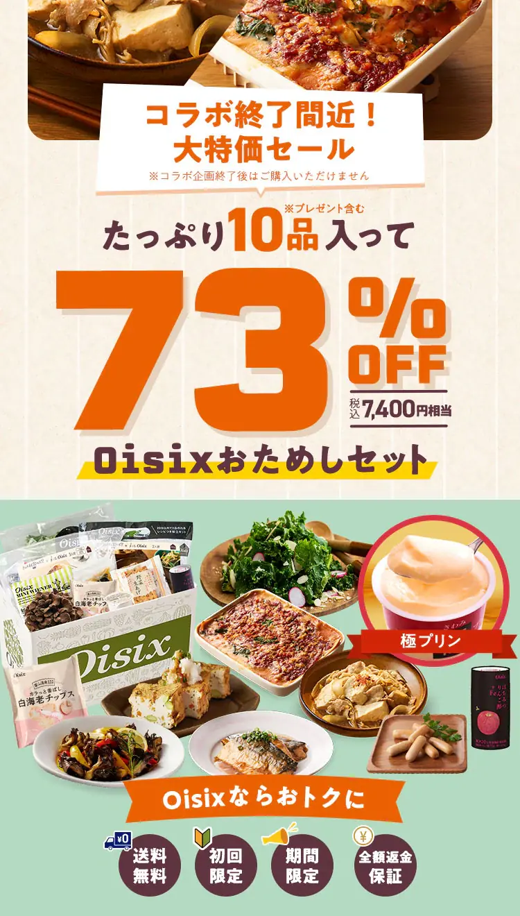 最新情報】オイシックス×きのう何食べたのお試しセットの内容と口コミ