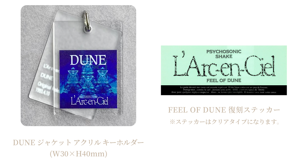 DUNE Remastered 2023 会員限定特典付 購入ページ