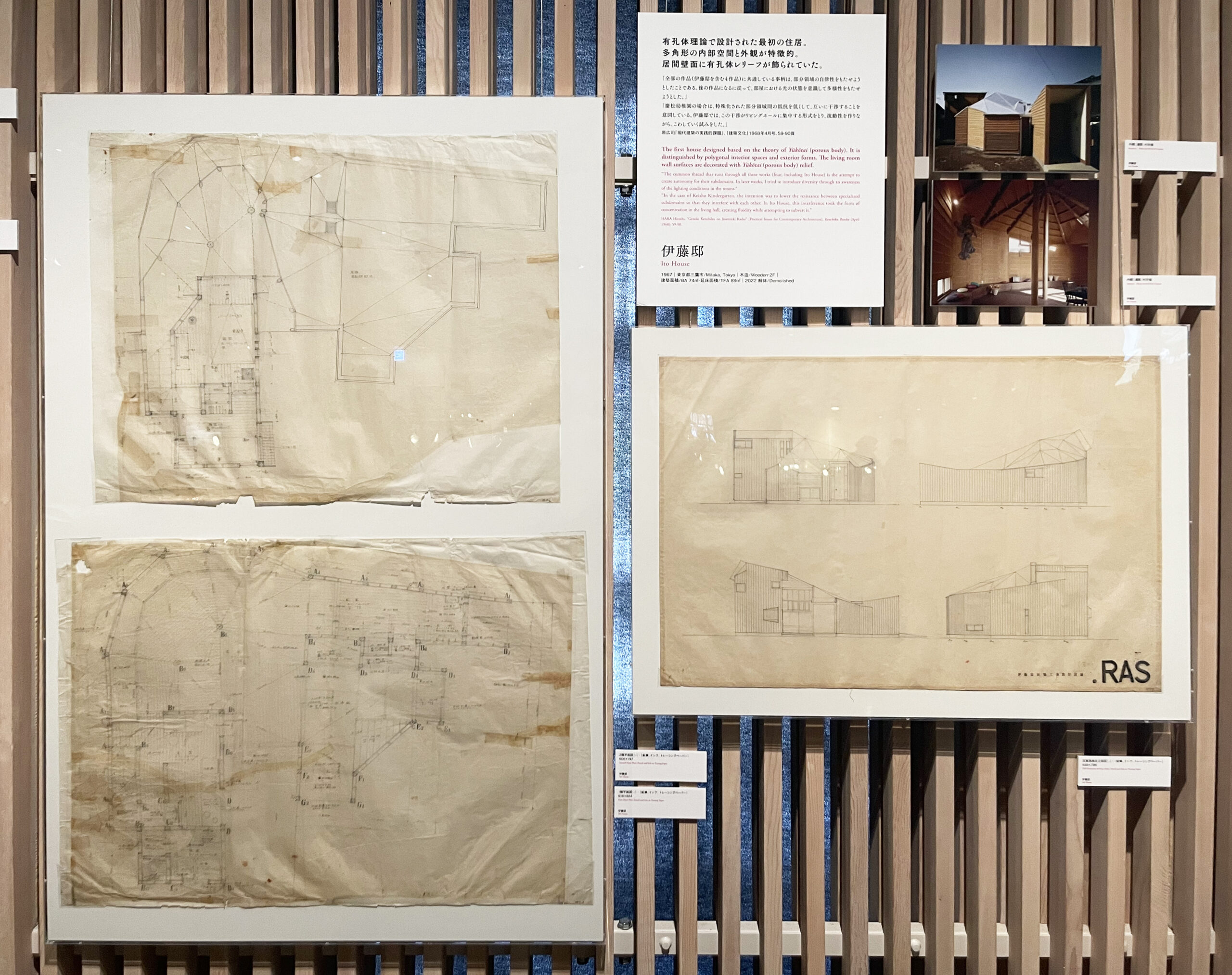 原 広司 建築に何が可能か – 有孔体と浮遊の思想の55年 – ：観覧