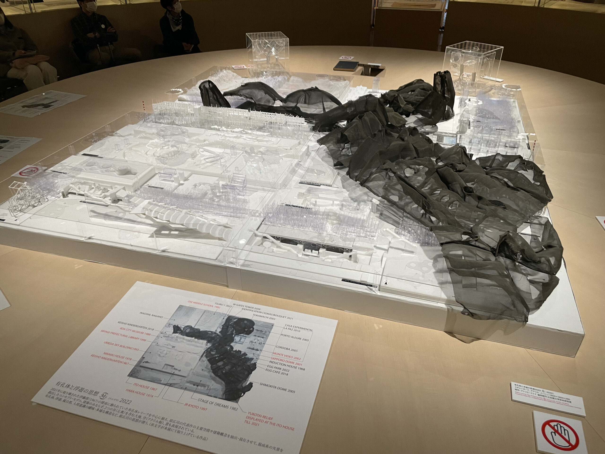 原 広司 建築に何が可能か – 有孔体と浮遊の思想の55年 – ：観覧