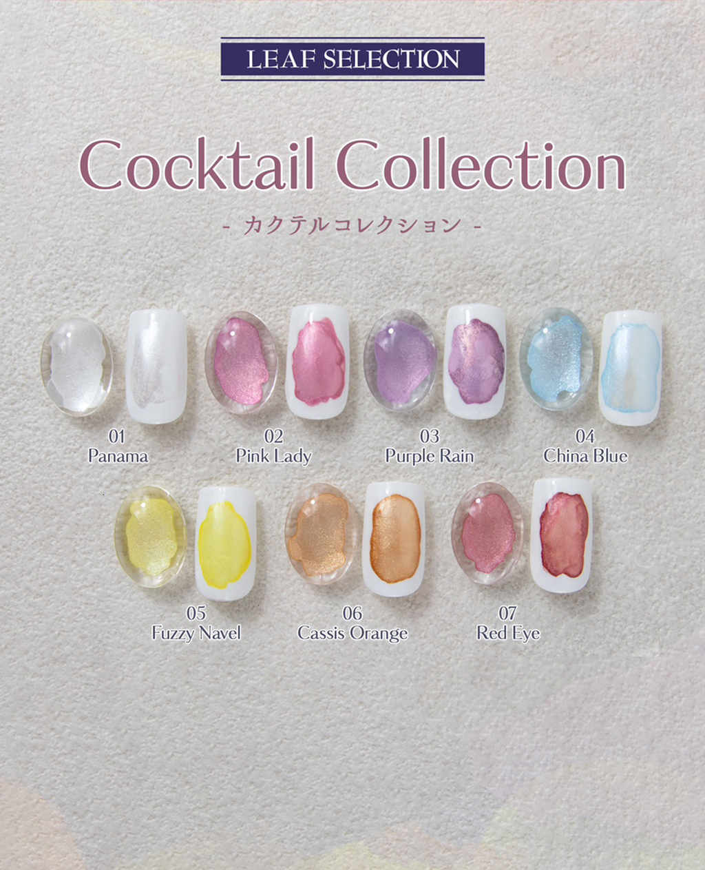 新商品情報 | リーフジェルプレミアム