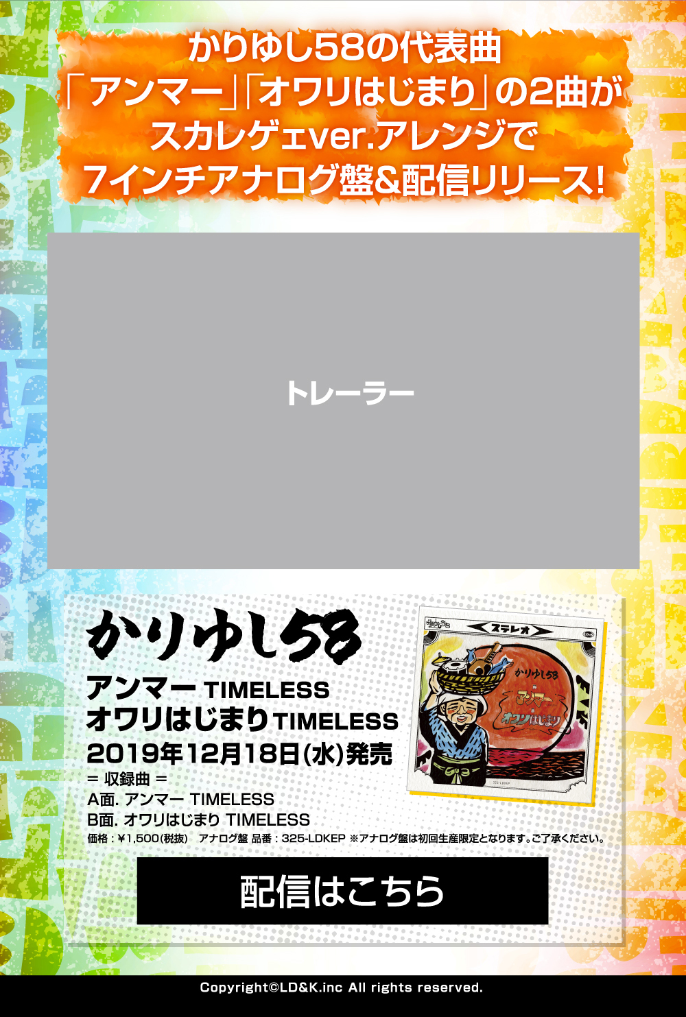 かりゆし58｜アンマーTIMELESS / オワリはじまりTIMELESS