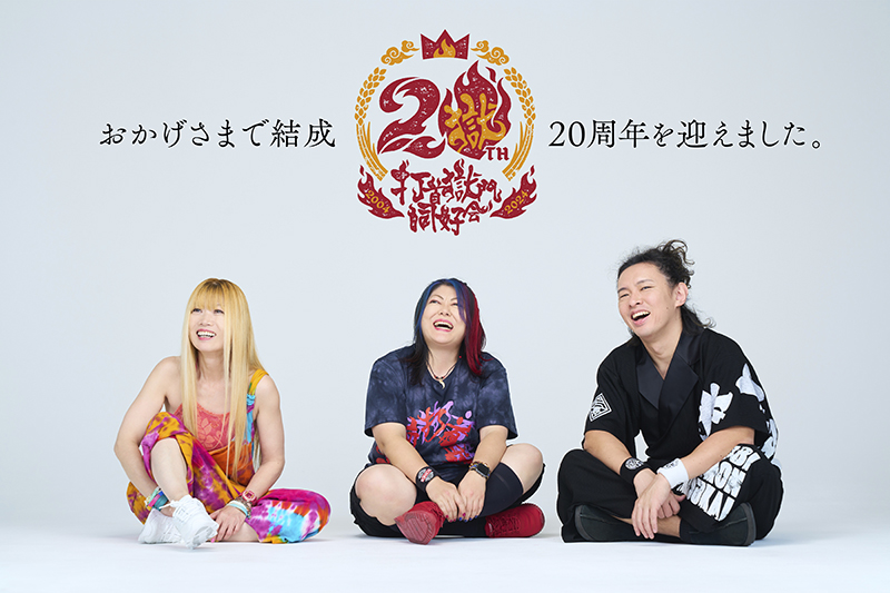 打首獄門同好会、20周年プロジェクトの「やり残し」ライブ発表 - LD&K inc