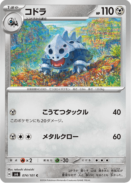 コドラ - Mask of Change (SV6) #74 – Limitless