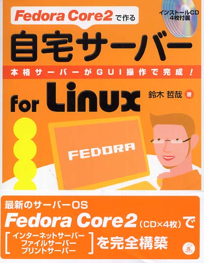 Linuxの書籍(book)：UNIX/Linuxコマンド Topics Linux初心者のためのサイト