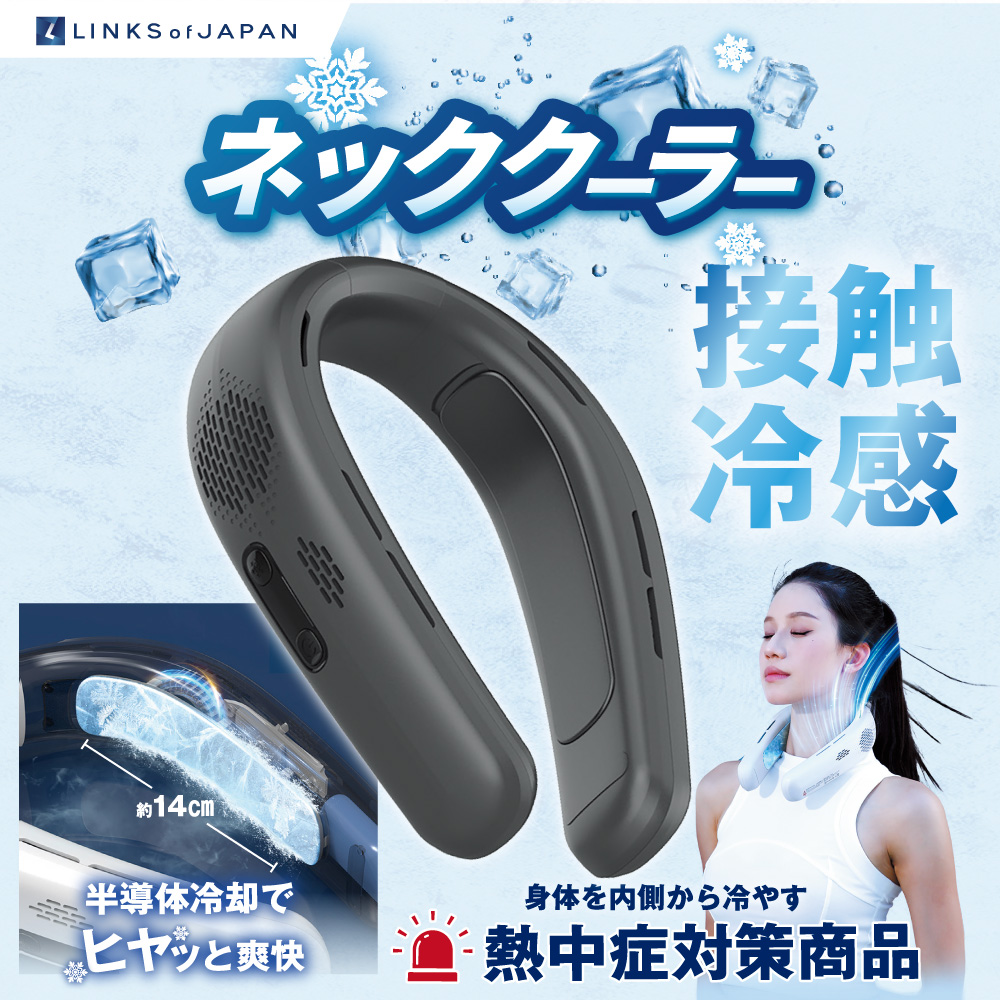 取扱商品 ネッククーラー｜株式会社LINKS リンクス