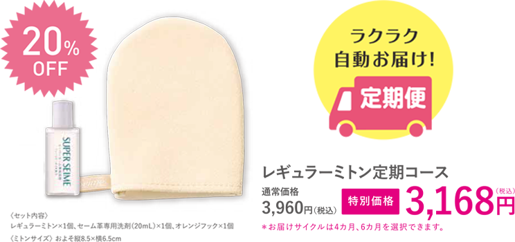 スーパーセーム　レギュラーミトン　2枚　ミニミトンセット専用クリーナー スーパーセームのおすすめ最新情報｜美容・化粧品情報はアットコスメ