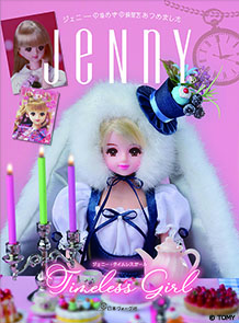 日本ヴォーグ社刊行『ジェニー・タイムレスガール』（仮）予約のご案内