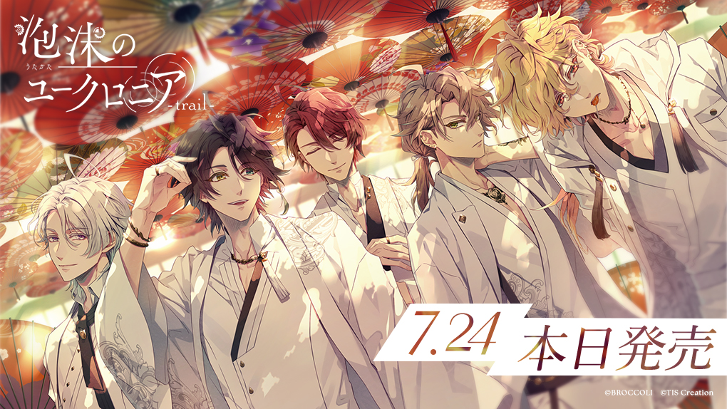 Nintendo Switch用ソフト『泡沫のユークロニア -trail-』本日発売