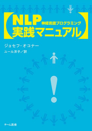NLPとは人生のステージを高める心理学｜人生とビジネスで使える理由