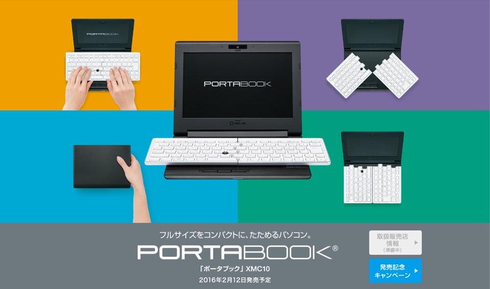 活性化する時間と空間で、キングジム「ポータブック」を考える