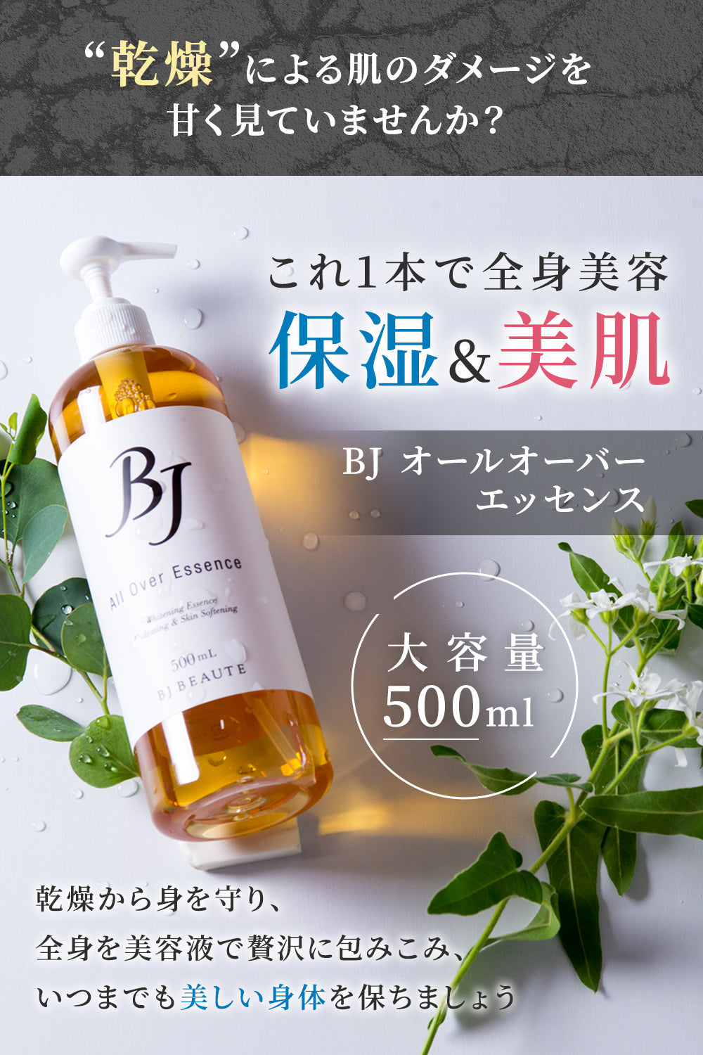 美容液 全身用 「オールオーバーエッセンス500mL」 – ライフネクスト