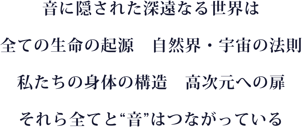 ご紹介 | Cosmictune 増川いづみ サウンドヒーリング(音叉