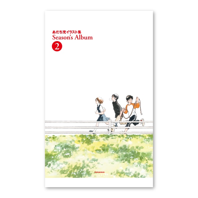 あだち充イラスト集 Season's Album 2 : サンデー