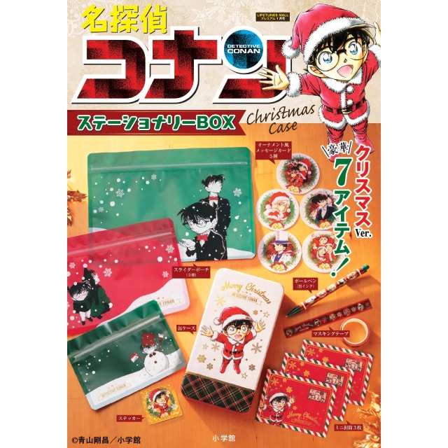 名探偵コナン』 ステーショナリーBOX Christmas Case : サンデー