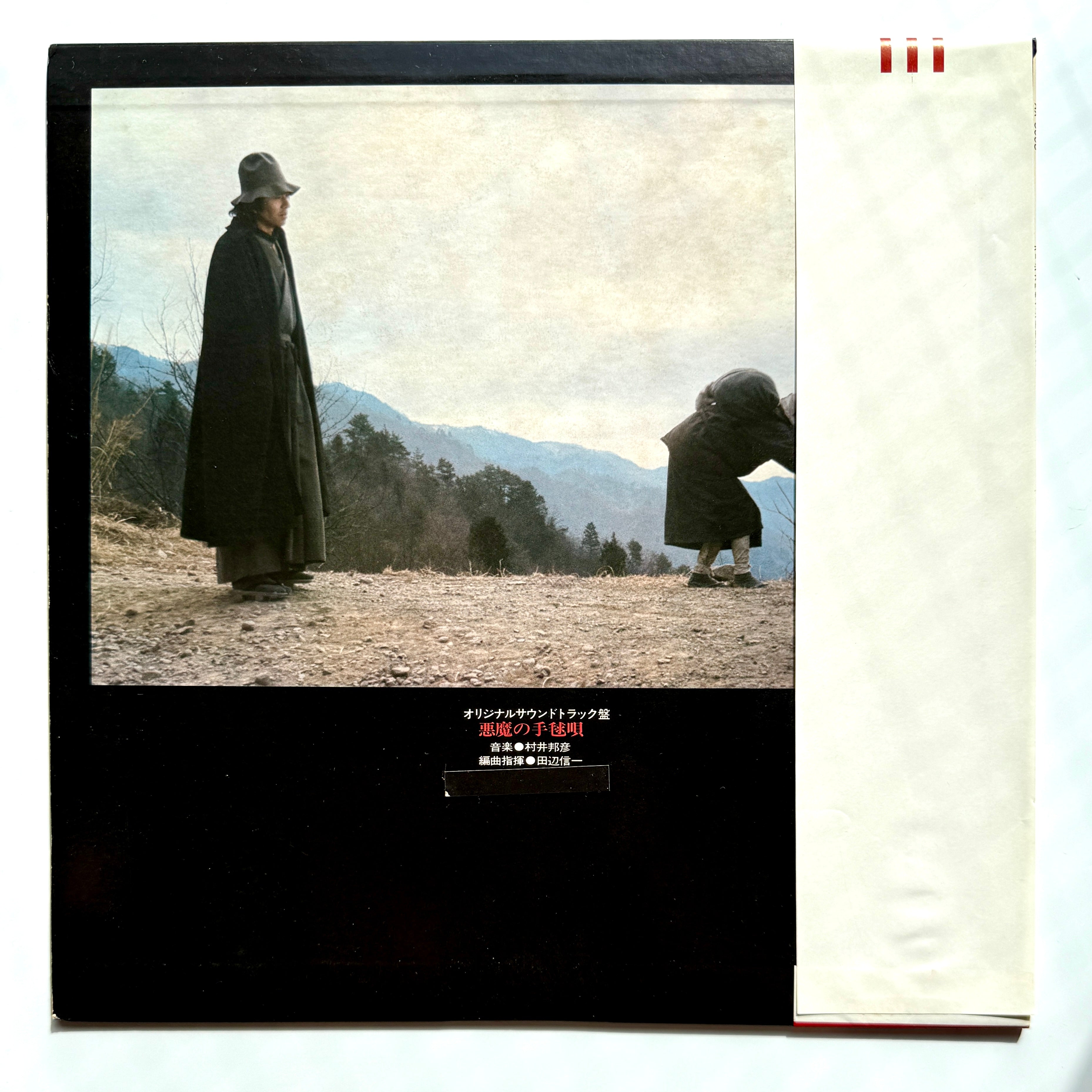 Shinichi Tanabe / Kunihiko Murai - 悪魔の手毬唄 (Original Press