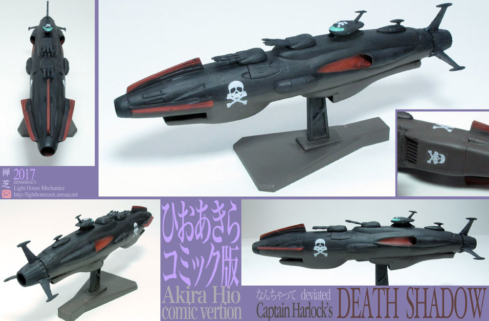 ひおあきら宇宙戦艦ヤマトコミック版デスシャドウ Akira Hio's Space