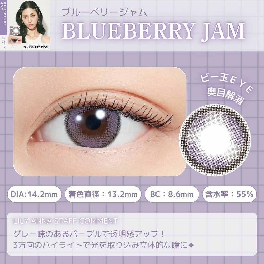 1day] ブルーベリージャム | カラコン通販（送料無料） LILY ANNA