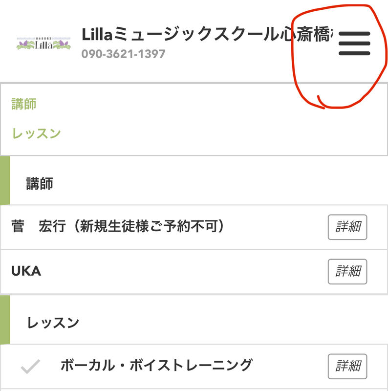 Lillaミュージックスクールの予約キャンセルの方法です | Lilla
