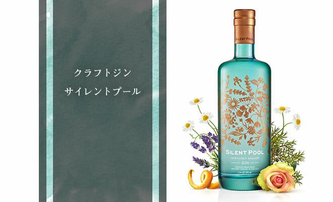 オシャレなだけじゃない！クラフトジン「サイレントプール」の魅力とは