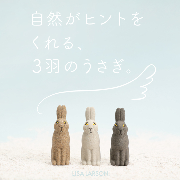 自然がヒントをくれる、3羽のうさぎ。 - LISA LARSON