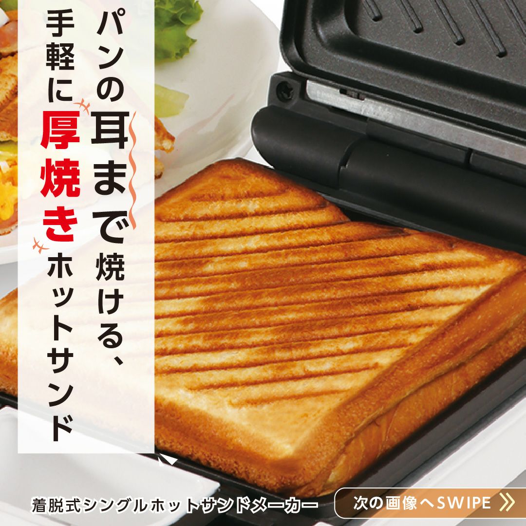 7DAYSサンドメーカー │LITHON STORE(ライソンストア)