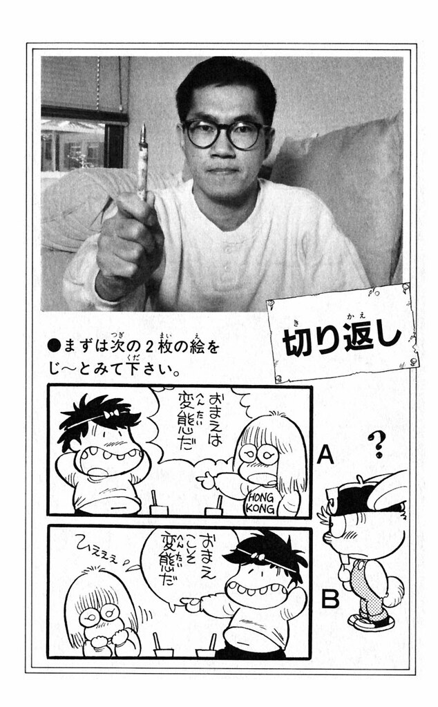 Hetappi (05-1985) page_122 | 鳥山明のHETAPPIマンガ研究所 Akira
