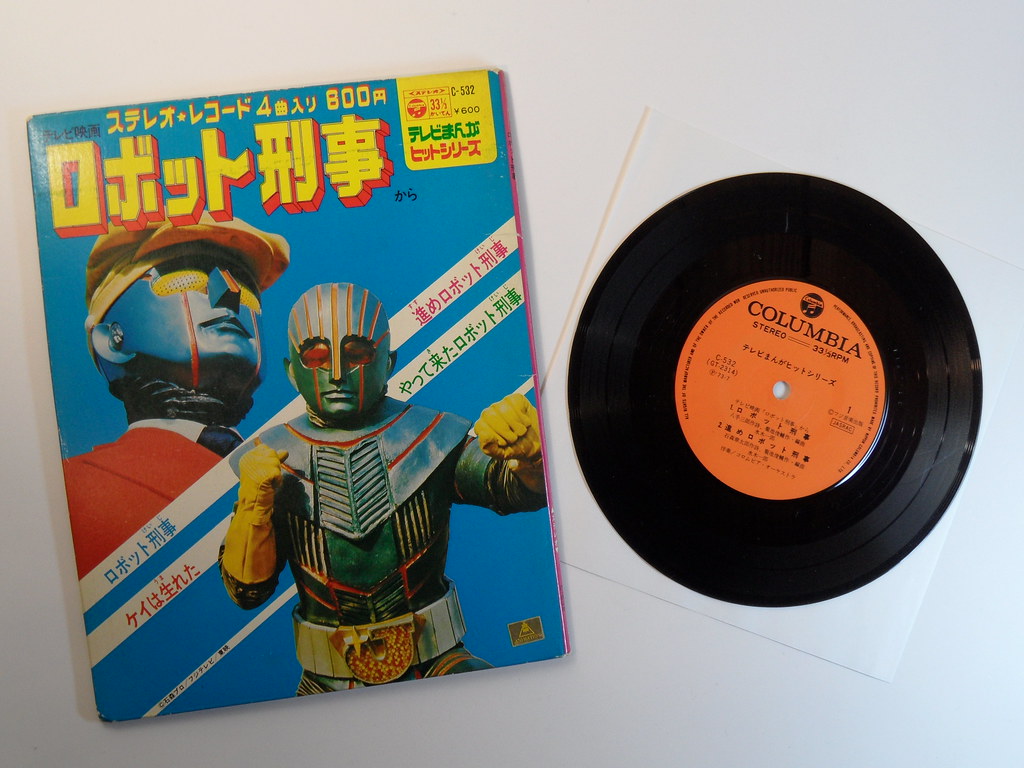 Robot Detective (ロボット刑事) LP – Jacket Front | This is 33 1/3