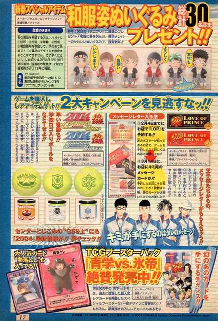 集英社＜週刊少年ジャンプ＞2004年8号| Flickr