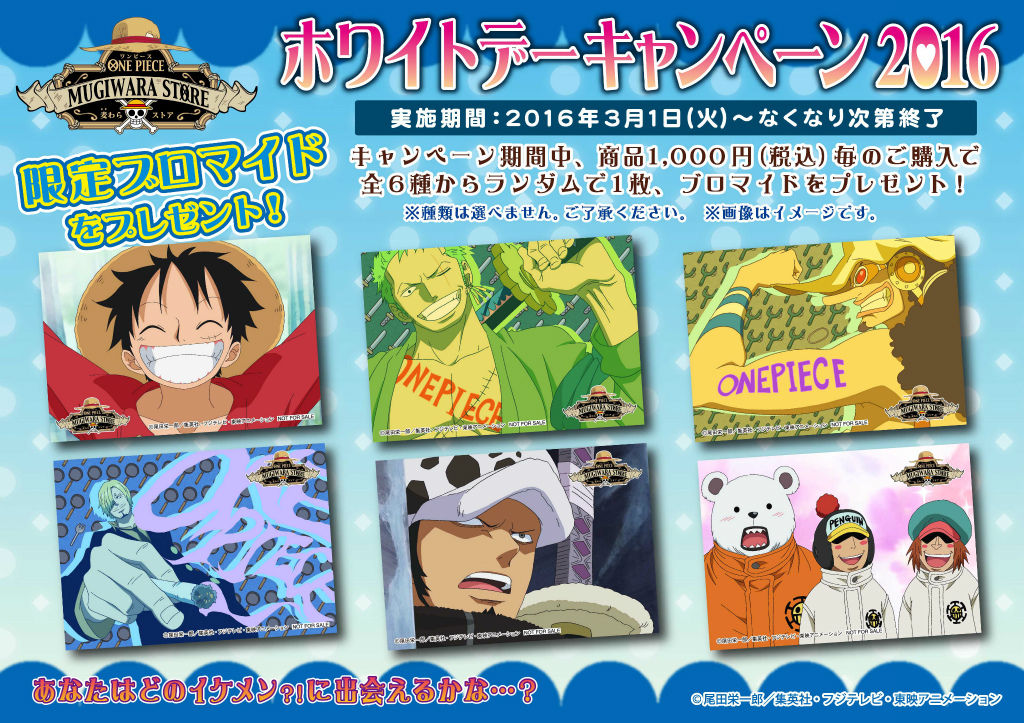 フェア】ホワイトデーフェア開催予定！！ : ONE PIECE 麦わらストア