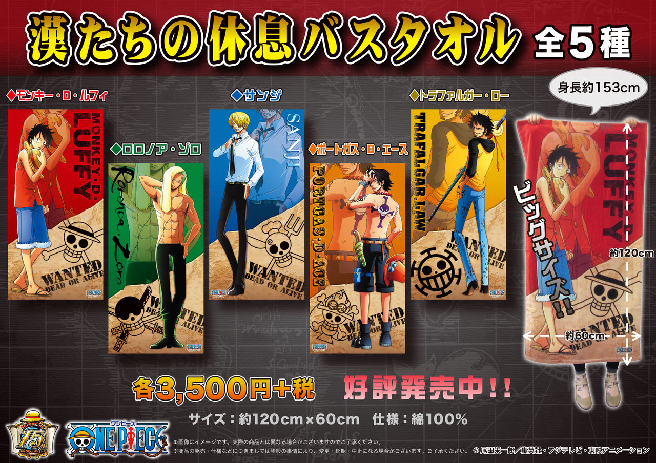 漢たちの休息から遂にバスタオルが登場！！！ : ONE PIECE 麦わら