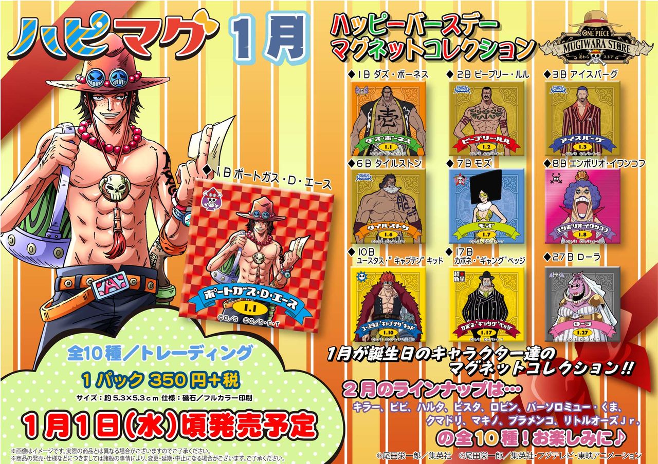 5月1日より☆モンキー・D・ルフィ バースデーセレブレーション！ : ONE