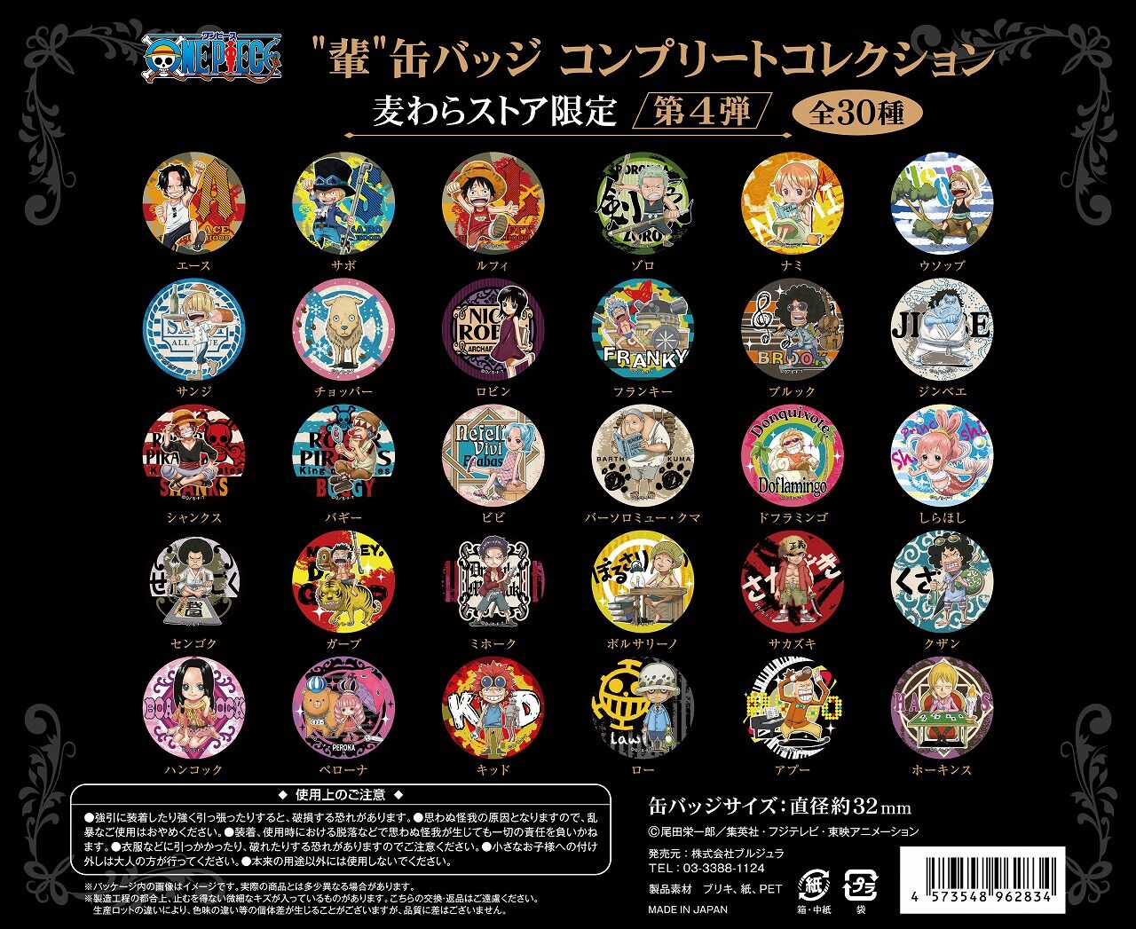 お知らせ】“輩”缶バッジコンプリートコレクション 取り扱い