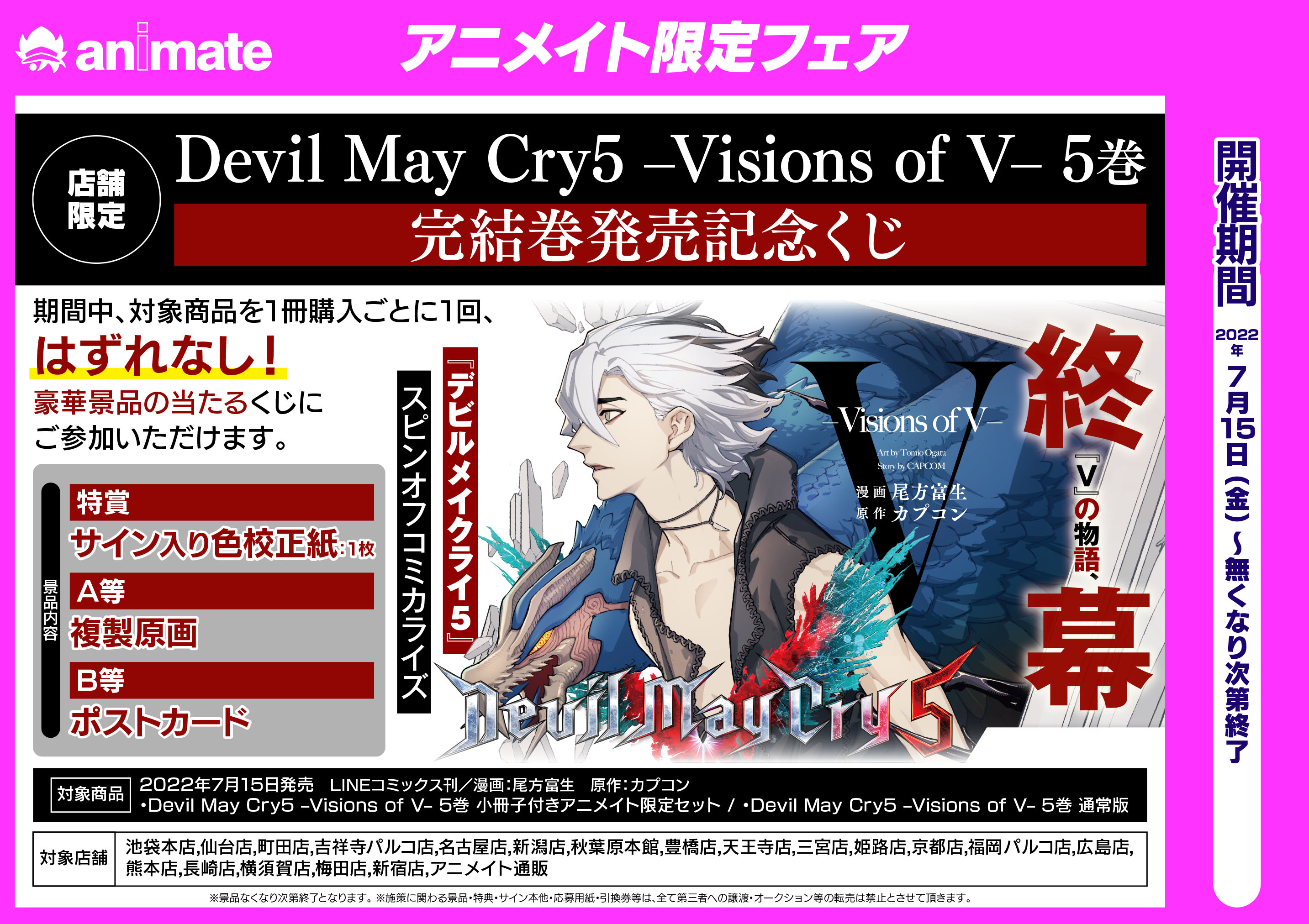 イベント告知】Devil May Cry 5 -Visions of V- 5巻 : LINE マンガ公式