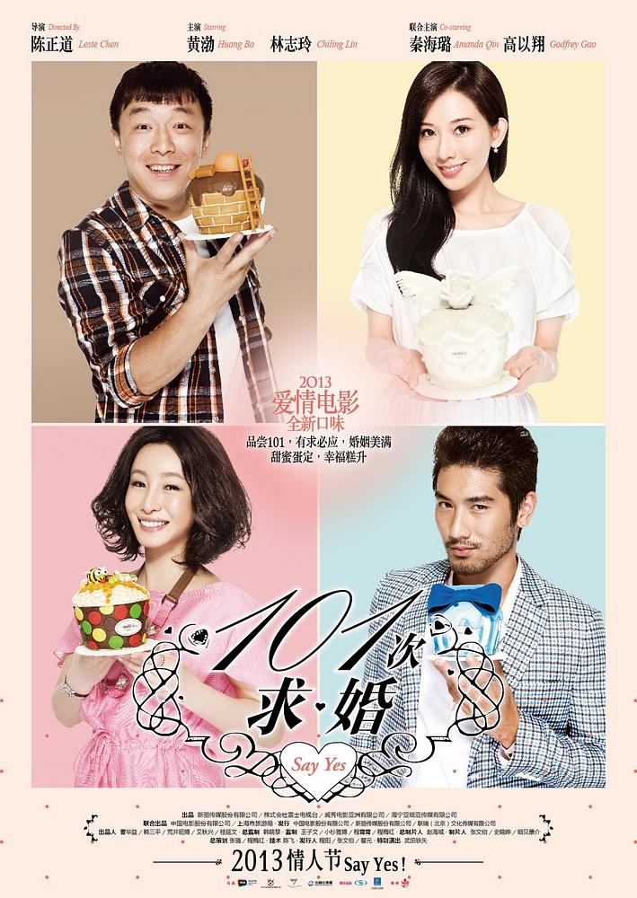 映画『101回目のプロポーズ～SAY YES』 : 東京倶樂部☆CLUB TOKYO