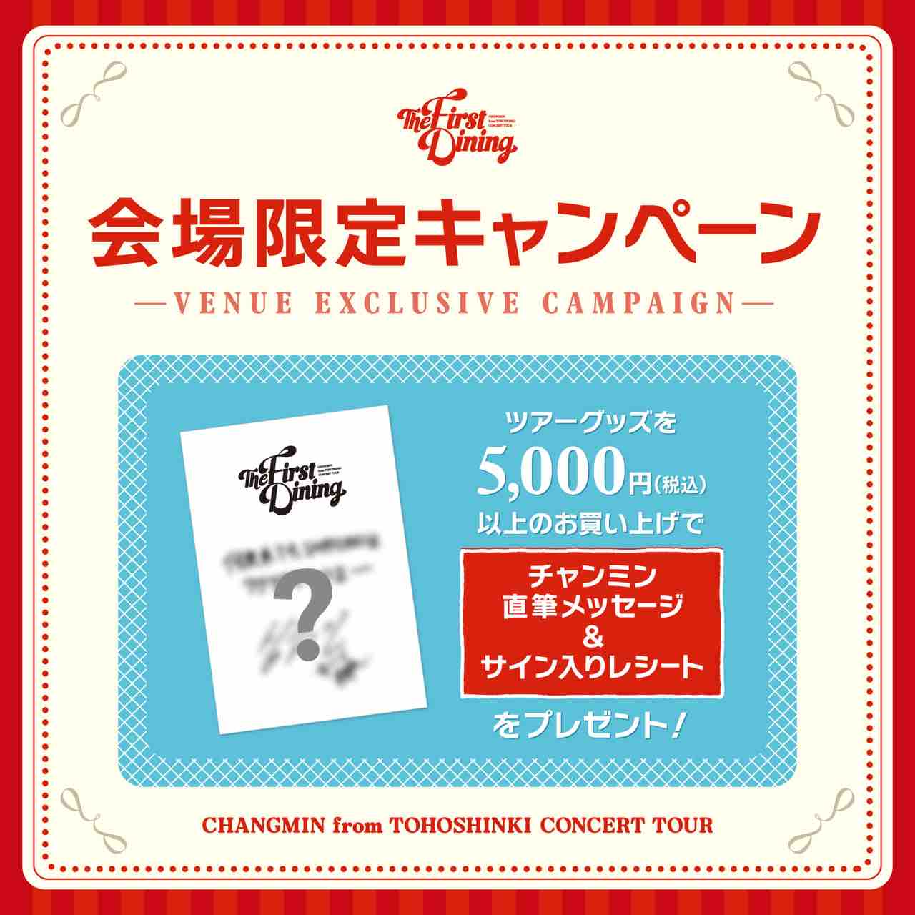 チャンミンソロコン 会場限定のポストカードが可愛すぎる : 東方神起