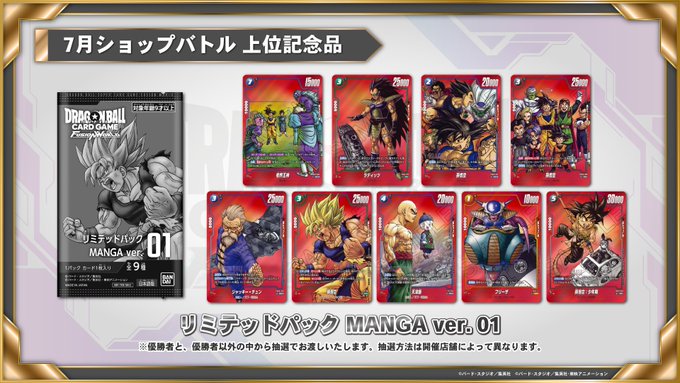 DBFW MANGAリミテッドバトルEX【京都大会：参加応募受付は本日まで