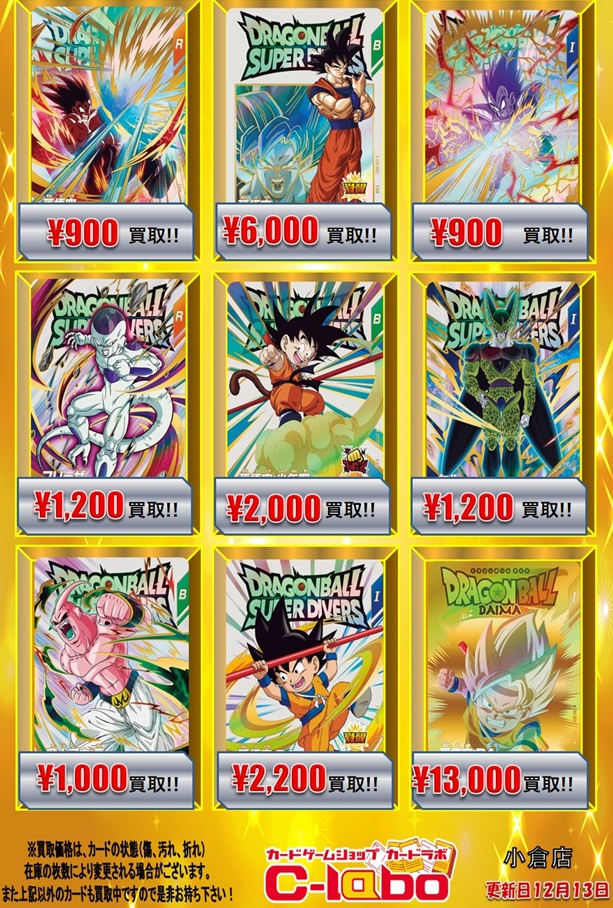 ドラゴンボールスーパーダイバーズ エクストラレア 17枚セット