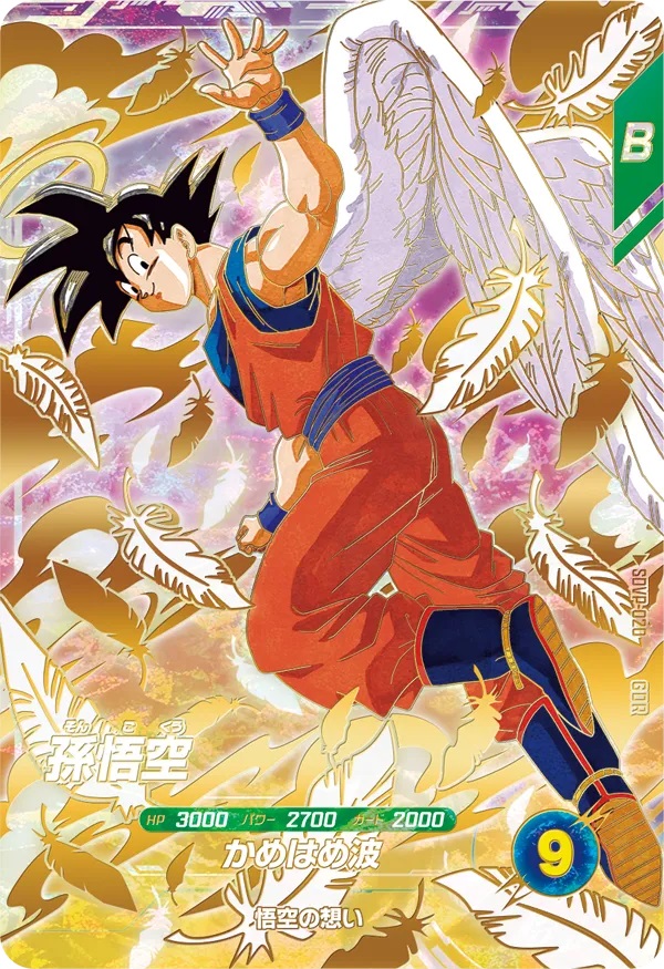 ドラゴンボールスーパーダイバーズ5弾 サンプル ドラゴンボール
