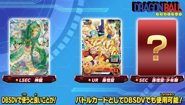 SDBH MM6弾『ラストシークレット(LSEC)』全アビリティ効果 判明【DBSDV