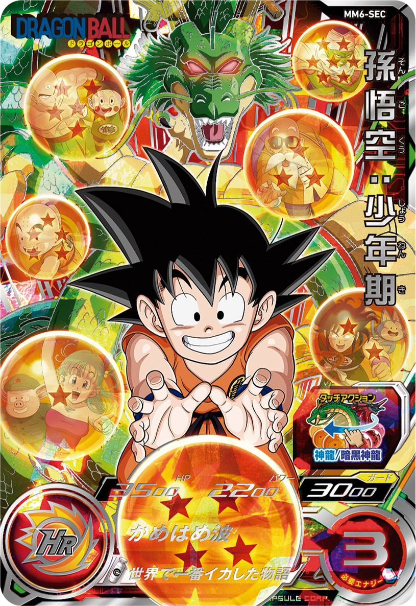 ドラゴンボールヒーローズ MM6-SEC3 DA ゴジータ:GT PSA10