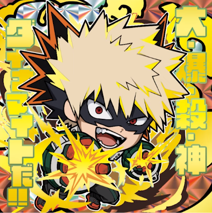 にふぉるめーしょん ヒロアカ ウエハースシール プルスウルトラレア 僕の