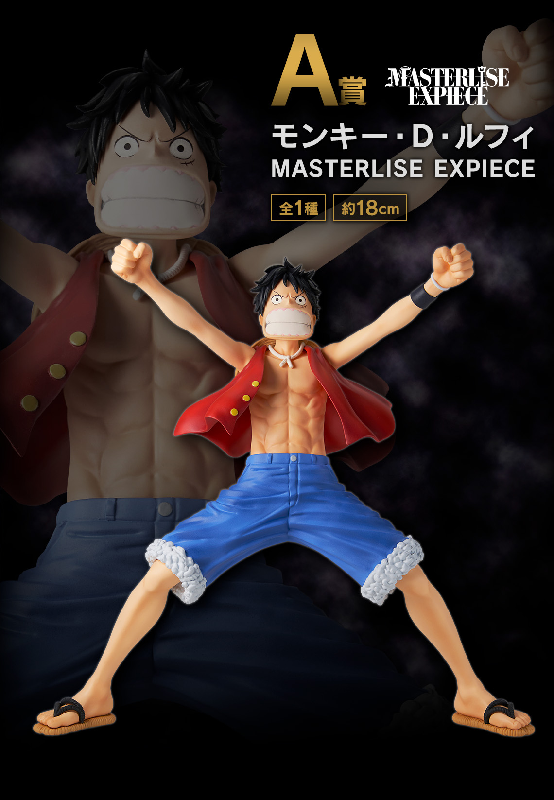 一番くじ ワンピース The Greatest Battle～偉大なる航路へ