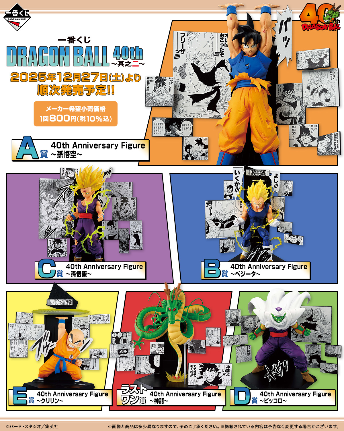 一番くじ DRAGON BALL 40th ～其之二～ フィギュア 上位賞 一番くじ