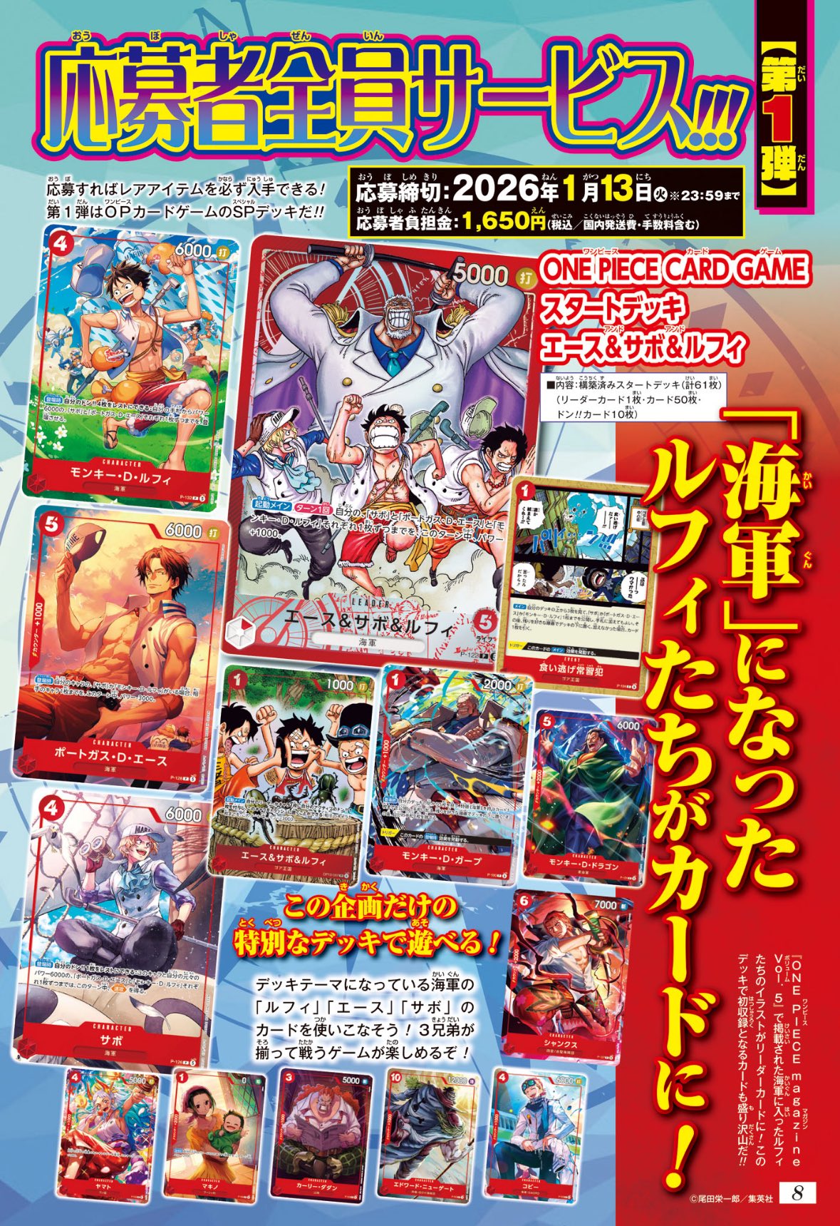 週刊少年ジャンプ 2026年4・5合併号～9号 豪華絢爛！エクスドリーム