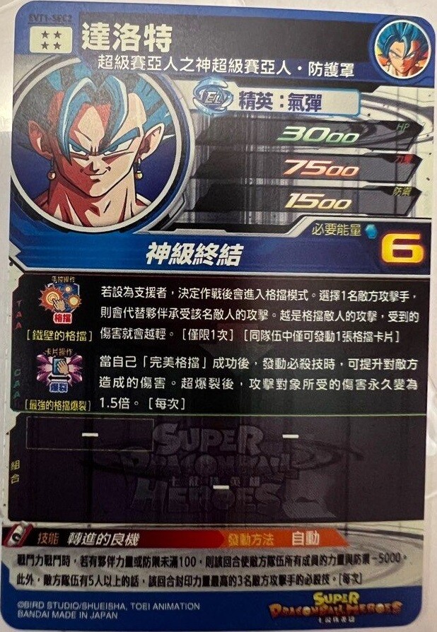 香港/台湾版 SDBH EVOLUTION PACK vol.1『シークレット パラレル
