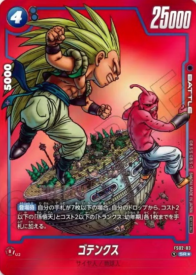 DBFW リミテッドパック MANGA ver. 02 カードリスト【鳥山明先生 漫画