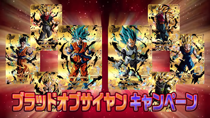 ドラゴンボールヒーローズ ブラッドオブサイヤン UVM5弾トリプル
