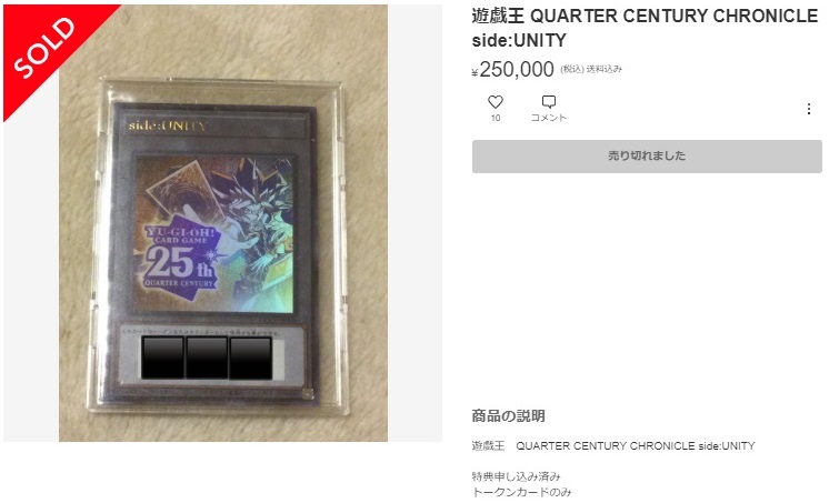 QUARTER CENTURY CHRONICLE side:UNITY 初動 販売・買取相場(前回との