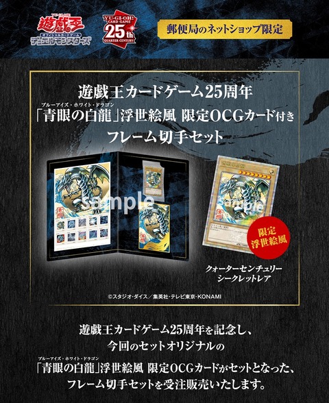 遊戯王カードゲーム25周年「青眼の白龍」浮世絵風限定OCGカード付き